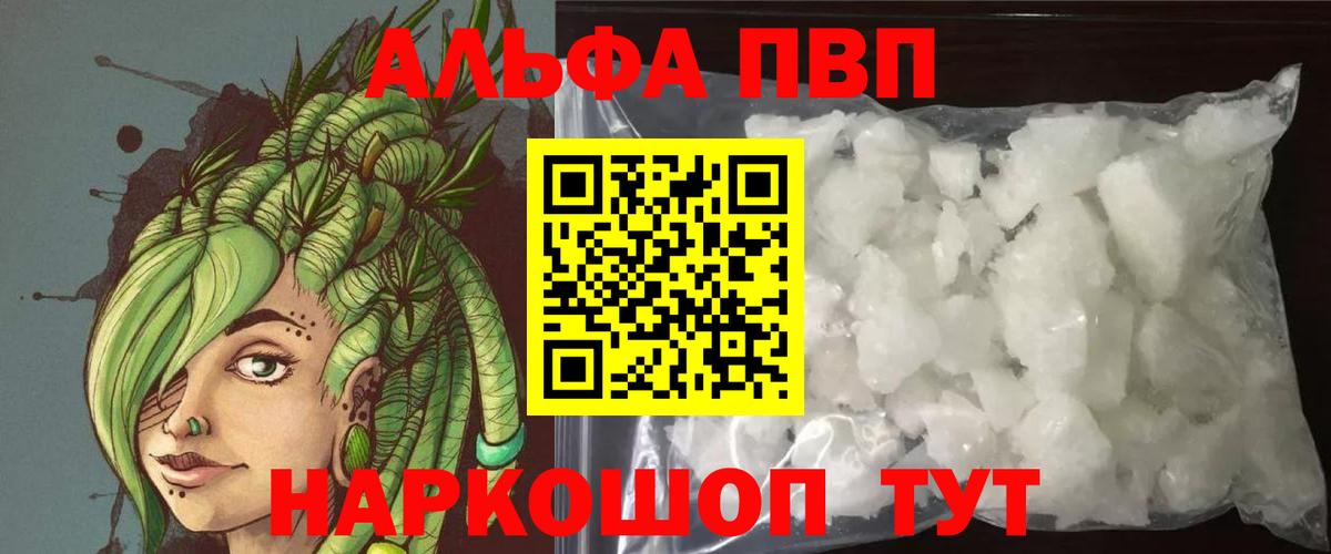 А ПВП VHQ  A-PVP Crystall  Вход с VPN  Alpha-PVP  A-PVP VHQ  Ступино 