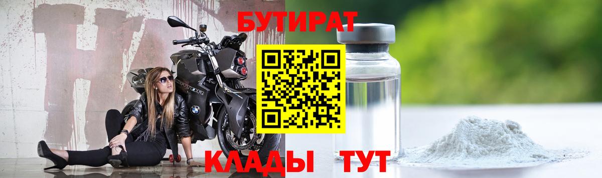 БУТИРАТ буратино Ступино