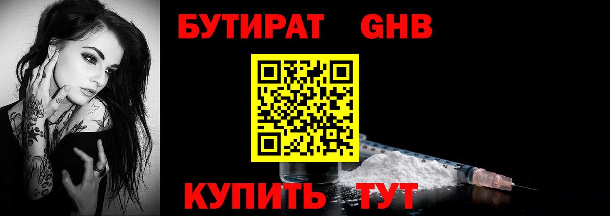 БУТИРАТ жидкий экстази  Вход с VPN  Ступино 