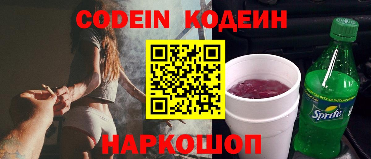 Кодеин Purple Drank  Codein Purple Drank  Вход с VPN  Ступино 