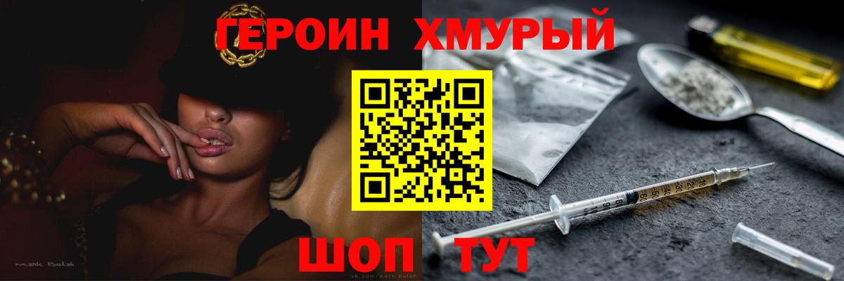 Ступино  Героин  Вход с VPN  Героин Heroin 