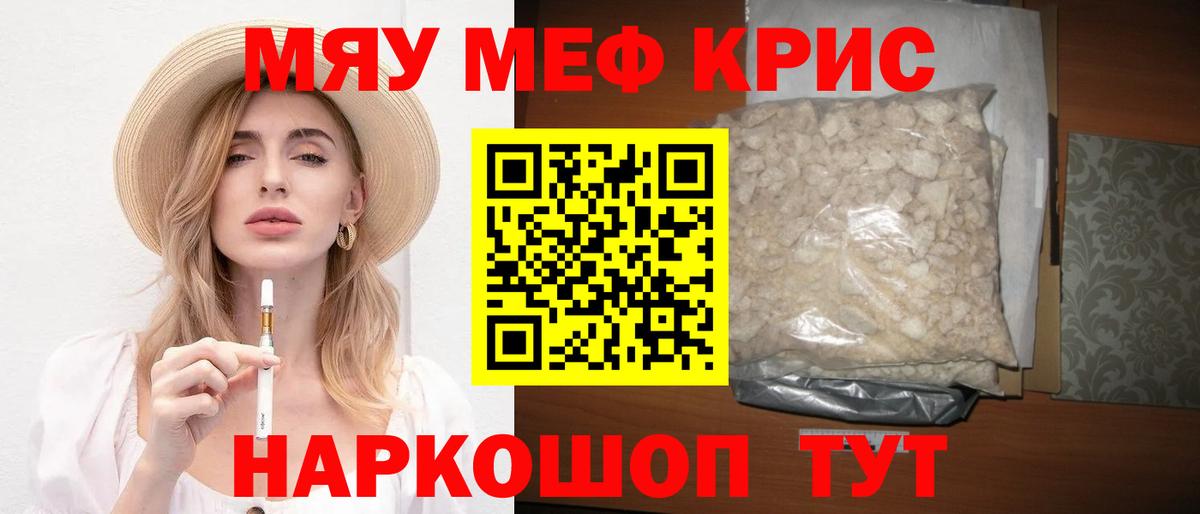 Меф кристаллы Ступино