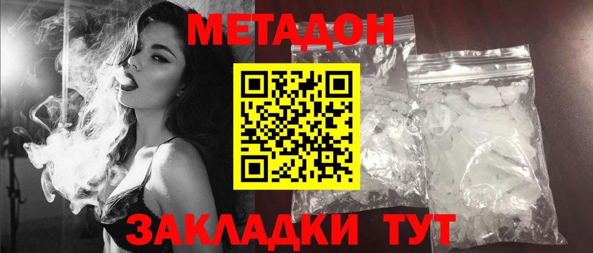 Метадон methadone  МЕТАДОН VHQ  Ступино  Вход с VPN 