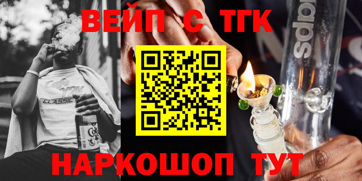 ТГК вейп Ступино